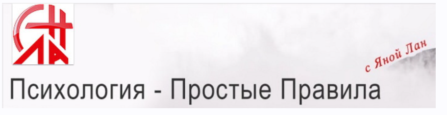 Психосоматика (Яна Лан)