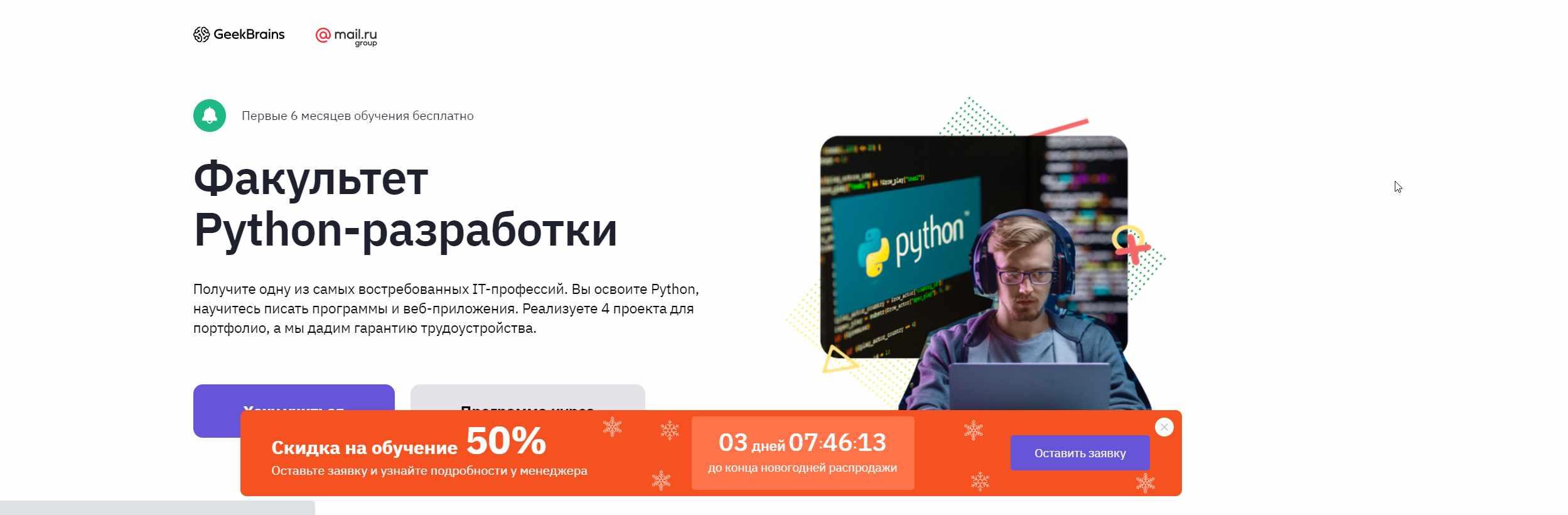 [GeekUniversity] Факультет Python разработки Часть 1 из 12 (2020) (Алексей Петренко)