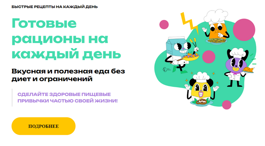 Готовые рационы на каждый день. Тариф «Питание на 4 недели» (Анна Литвиненко), фото 1 из 1.