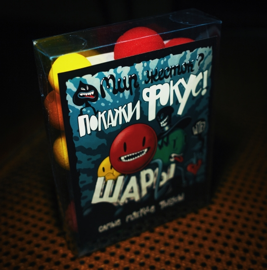 Набор фокусов «Шары» (Свят Костюк)