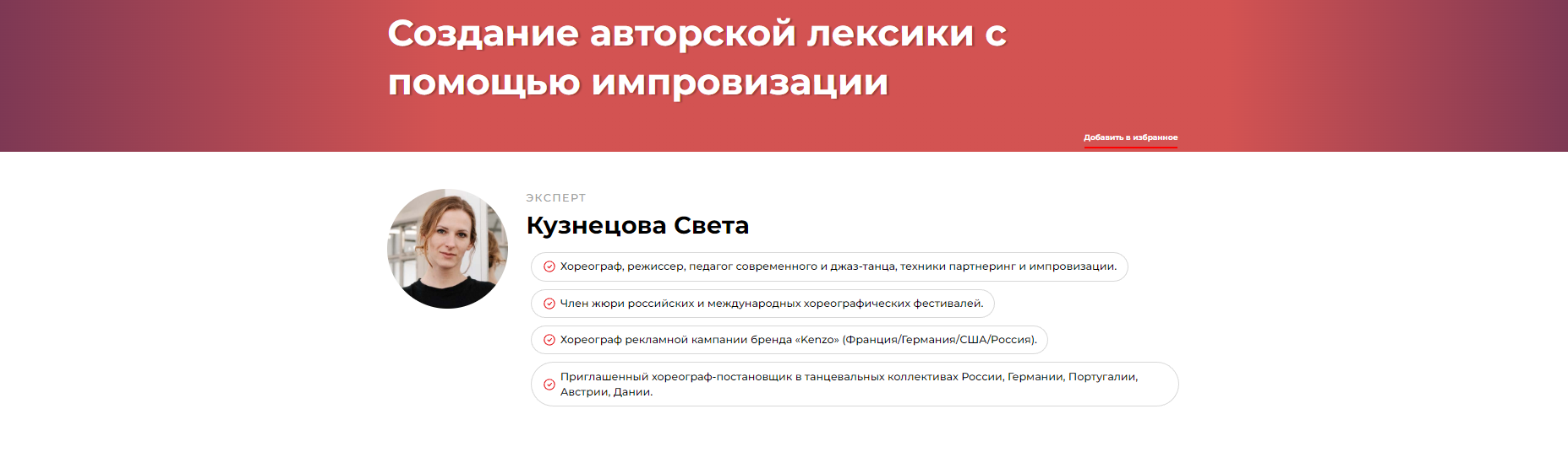 Создание авторской лексики с помощью импровизации (Света Кузнецова)