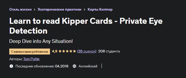 [Udemy] Научитесь читать карты Киппер (Тони Пуле)