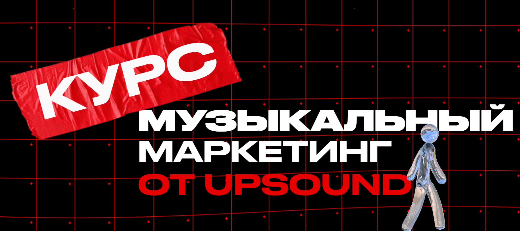 [UpSound] Музыкальный Маркетинг. Тариф - Стандарт (Борис Суворов), фото 1 из 1.