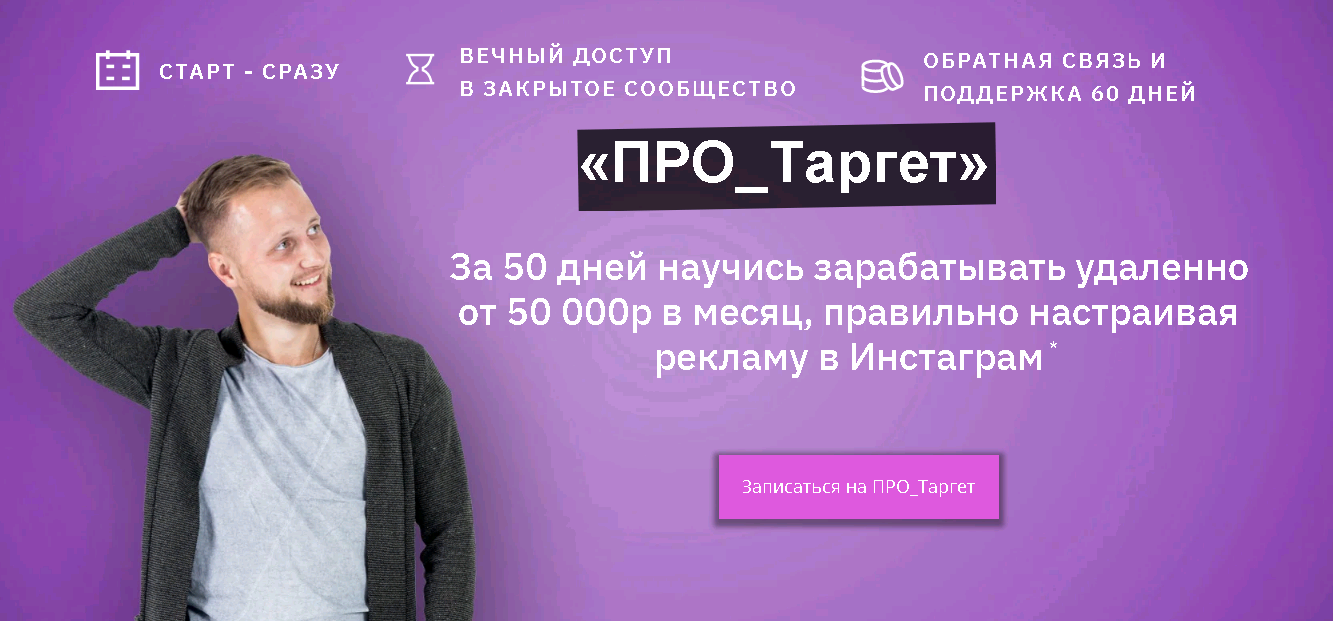 [boroda.znaet] Про_таргет 3.0. Тариф - Доступ на 3 месяца (Илья Лебедев)