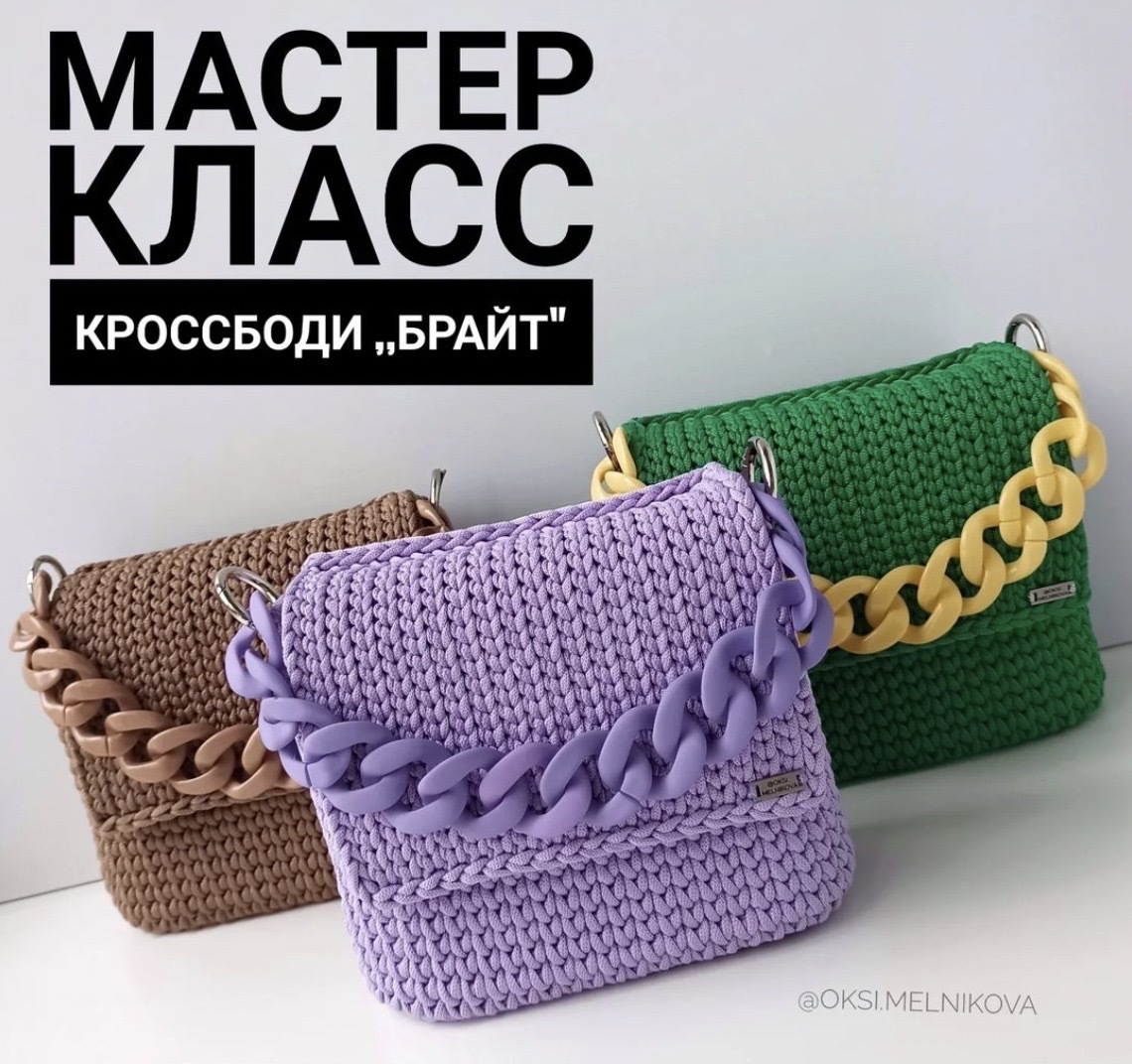 [oksi.melnikova] Сумка-кроссбоди Брайт (Оксана Мельникова), фото 1 из 1.