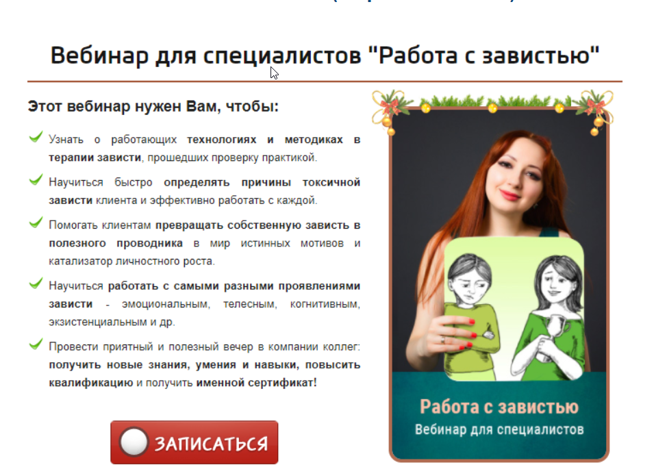 Работа с завистью.Формат Gold (Мария Минакова), фото 1 из 1.