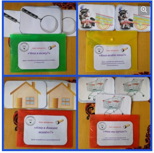 [Шкатулка логопеда] Набор игр с фонариком по слоговой структуре слова (Юлия Новосёлова)