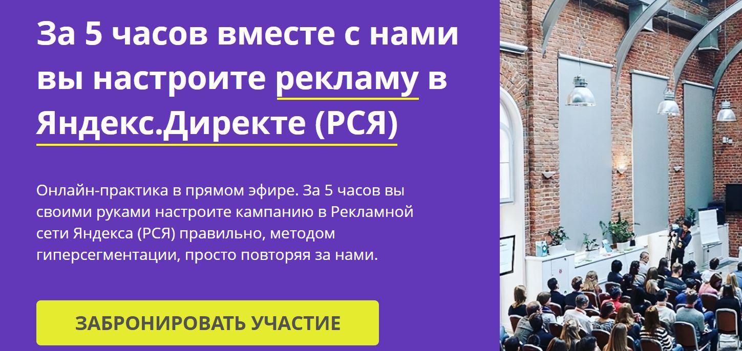 [Yagla] Воркшоп по настройке РСЯ 2020 (Александр Машкарев)