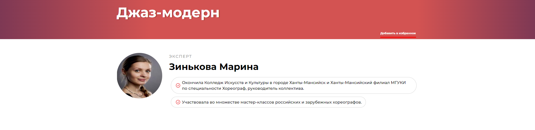 Джаз-модерн (Марина Зинькова)