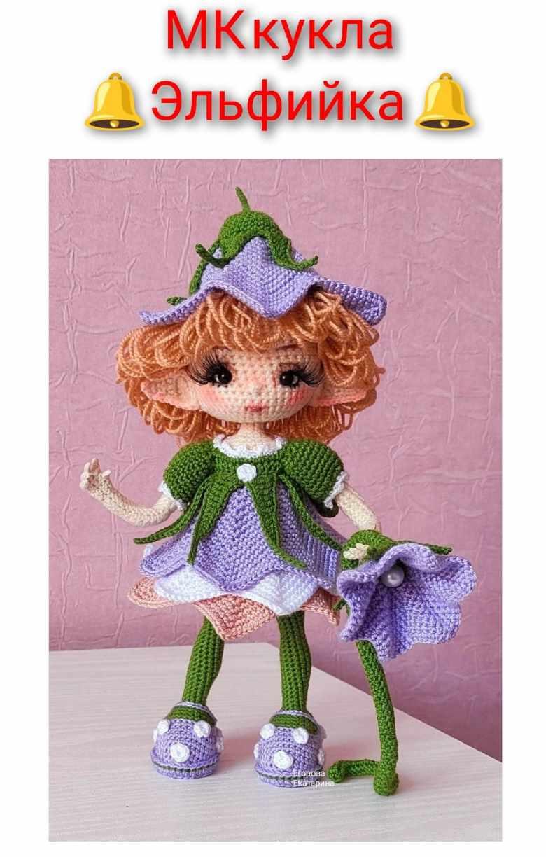 Кукла Эльфийка (Екатерина Егорова)