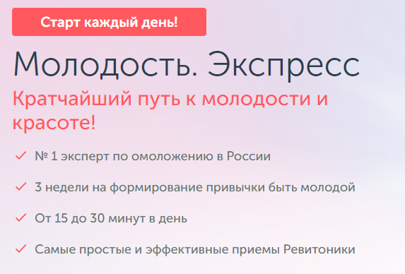 Марафон "Молодость-Экспресс" 9 сезон [Ревитоника]