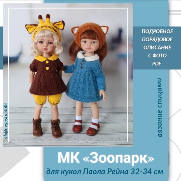 [evgesta.dolls] Зоопарк (Евгения Старикова)