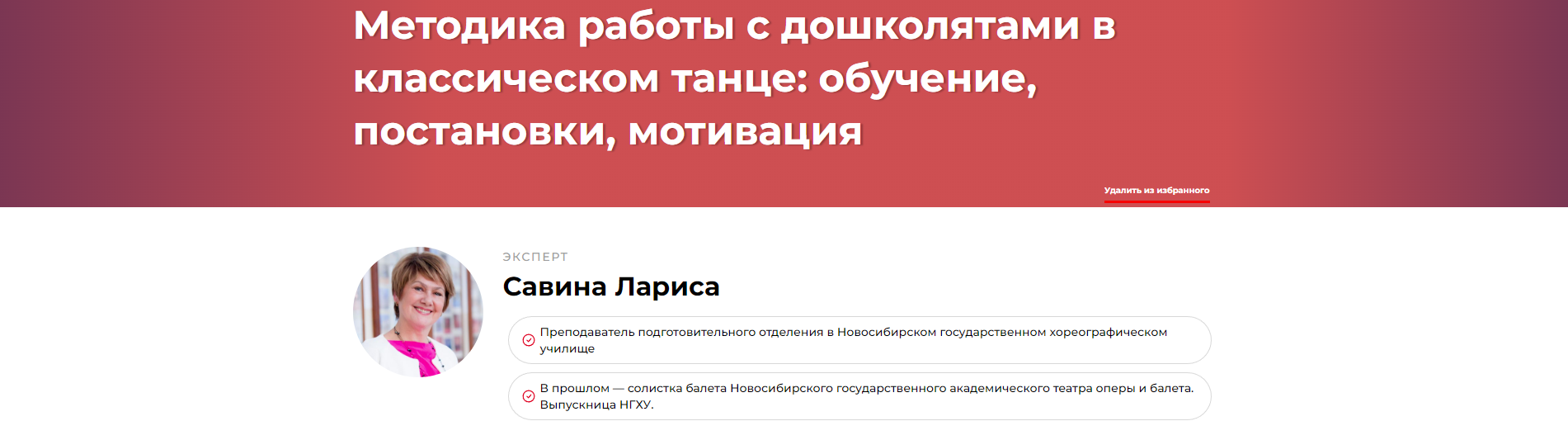 Методика работы с дошколятами в классическом танце: обучение, постановки, мотивация (Лариса Савина)