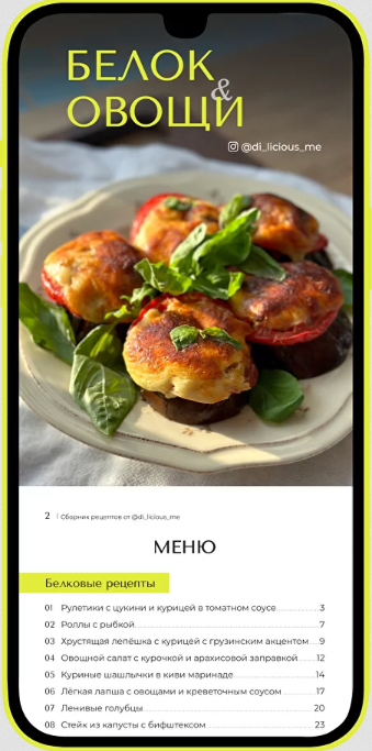 [di_licious_me] Сборник  Белок и овощи