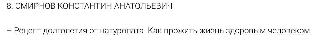 Рецепт долголетия от натуропата. Как прожить жизнь здоровым человеком (Константин Смирнов)