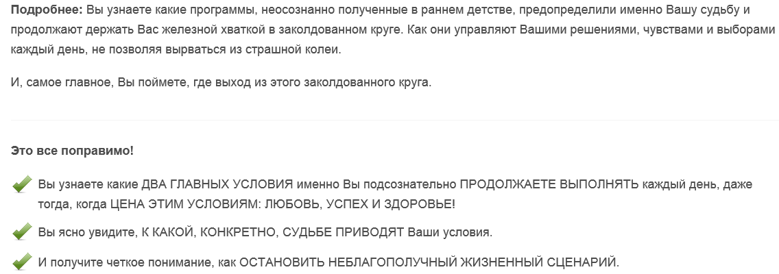 Избавление от программ, влияющих на судьбу (Ирина Кассатенко)