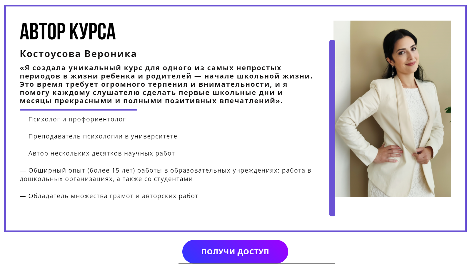 [puzzlebrain] Курс "Психология: подготовка ребенка к школьной жизни (Вероника Костоусова)