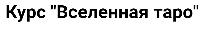[Касталия] Вселенная таро - Аркан Влюблённые (Олег Телемский)