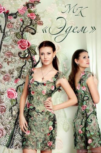 Комплект мастер классов на платье Эдем (Asia Verten)