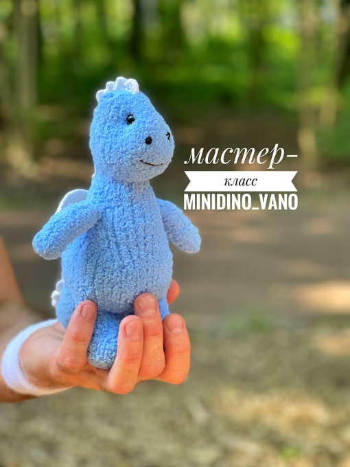 Мини Дракон (Vanoknit)