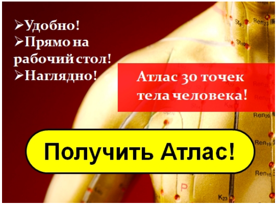 [Академия Познай Себя] Атлас pdf. Подбор точек по заболеваниям! (Владимир Заворотный), фото 1 из 1.