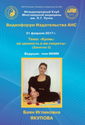 Многомерная медицина. Восстановление после операции (Баян Якупова)