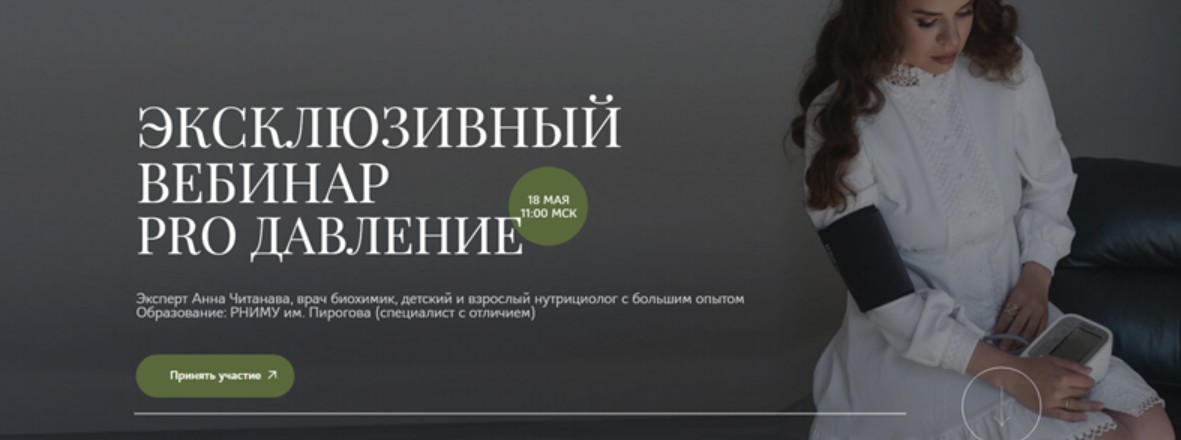 Pro Давление (Анна Читанава)