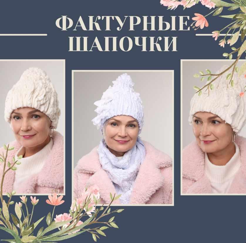 Мастер-класс Фактурные шапочки (Марина Власенко)