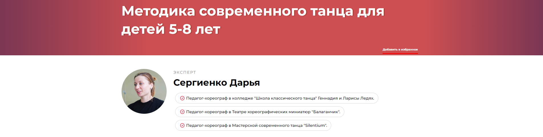 Методика современного танца для детей 5-8 лет (Дарья Сергиенко)