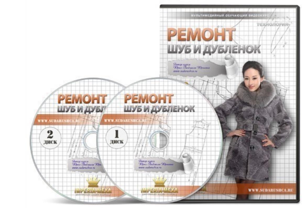 Ремонт шуб и дубленок (Людмила Юрко)