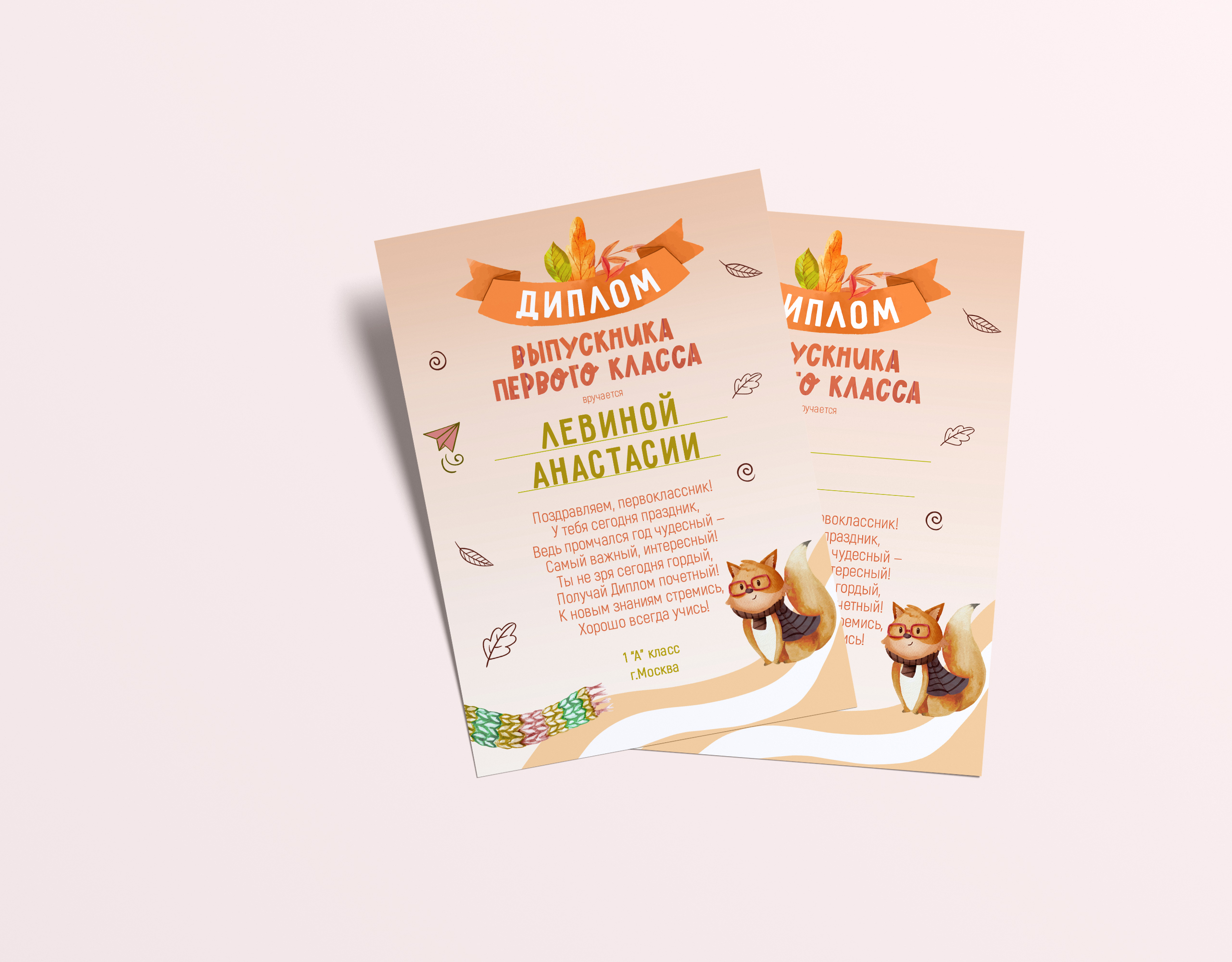 [mironova.studio] PSD-Шаблон диплома First (Ирина Миронова)