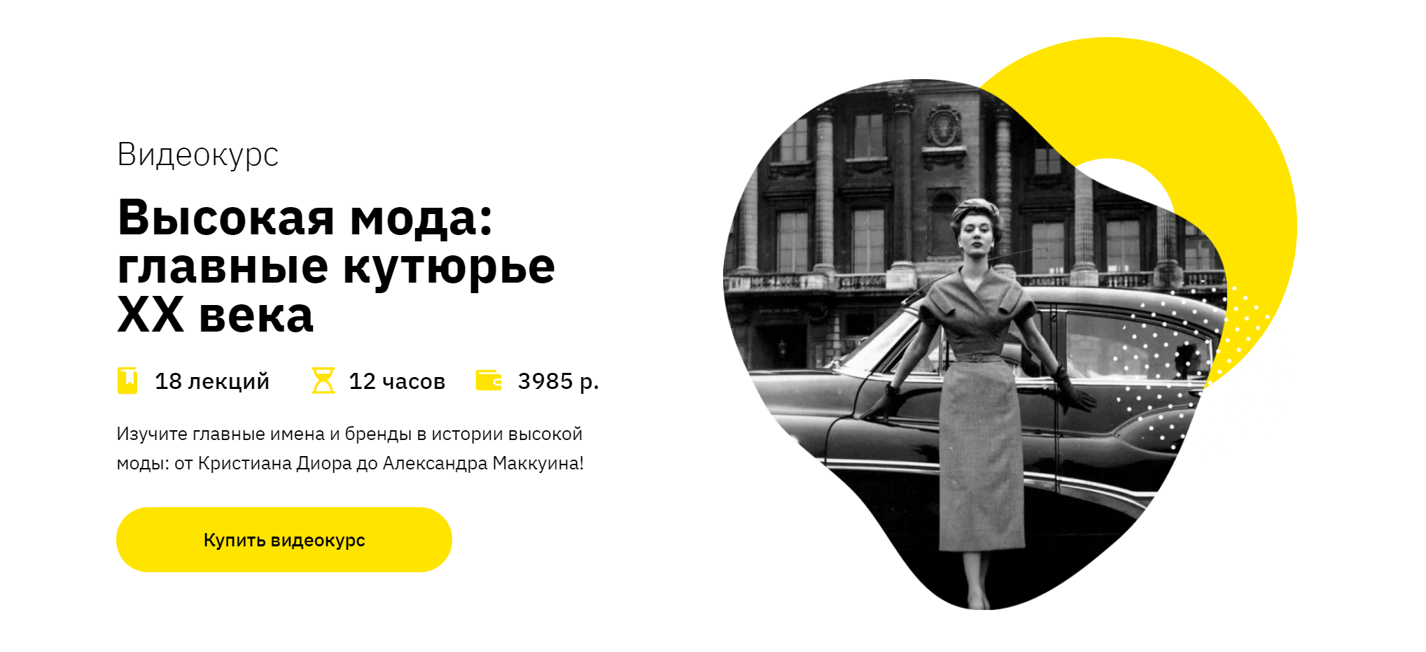 [Правое полушарие интроверта] Высокая мода: главные кутюрье XX века (Елизавета Фандорина)