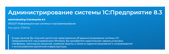 [Специалист] Администрирование системы 1С:Предприятие 8.3