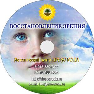 [Древо Рода] Работа с подсознанием. Работа с телом. Восстановление зрения (Александр Дорошкевич)