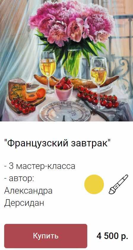 Французский завтрак (Ольга Базанова)