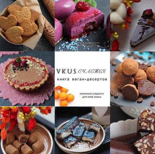 [raw_mam_zel] Vkus счастья. Книга веган-десертов (Изель Валиахметова)