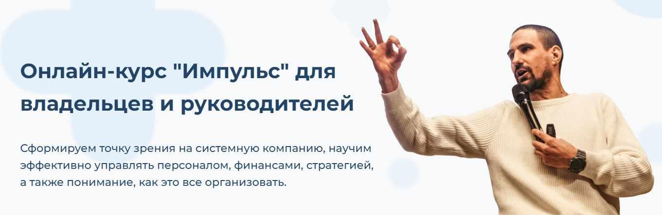 Импульс. Для владельцев и руководителей (Алексей Молчанов)