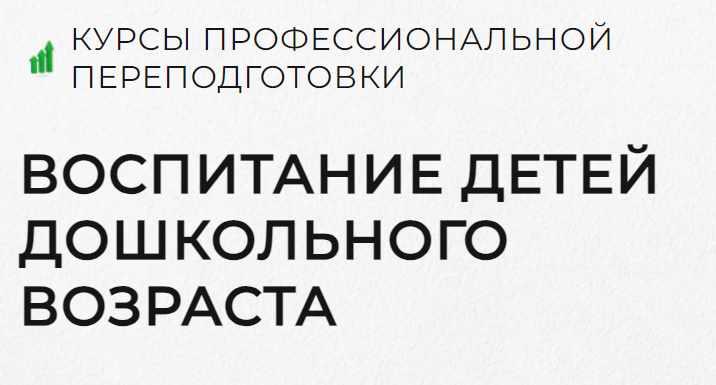 [Луч знаний] Воспитание детей дошкольного возраста. Тариф 1000 ч