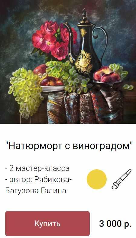 Натюрморт с виноградом (Ольга Базанова)