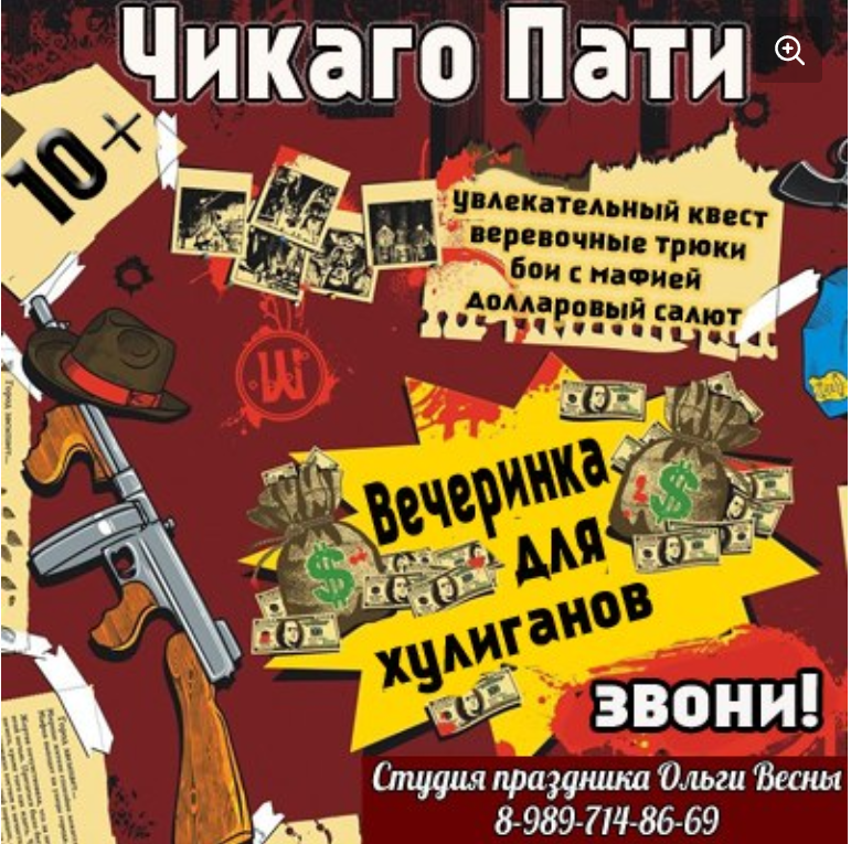[Студия Праздника] Сценарий детского праздника Чикаго Пати 10+