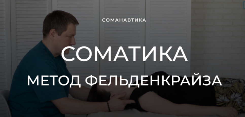 Уроки соматического движения по методу Фельденкрайза. Круги локтями и плечами (Андрей Анучин)