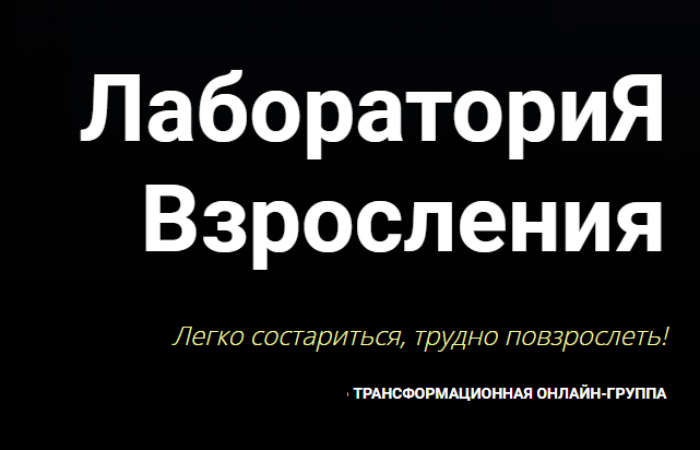 [Девавани-центр] Лаборатория взросления 2022 (Анна Девавани)