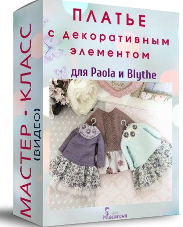 Платье с декоративным элементом (Надежда Макарова)