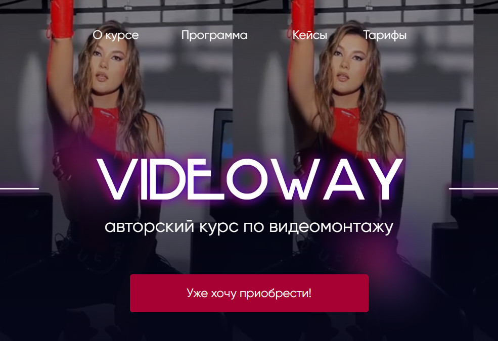 Videoway. Тариф Medium. Обновленный 2022 (Лилиана Соколовская, Светлана Бушманова), фото 1 из 1.