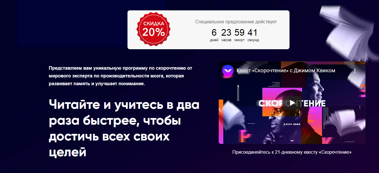 Курс - Скорочтение (Джим Квик)