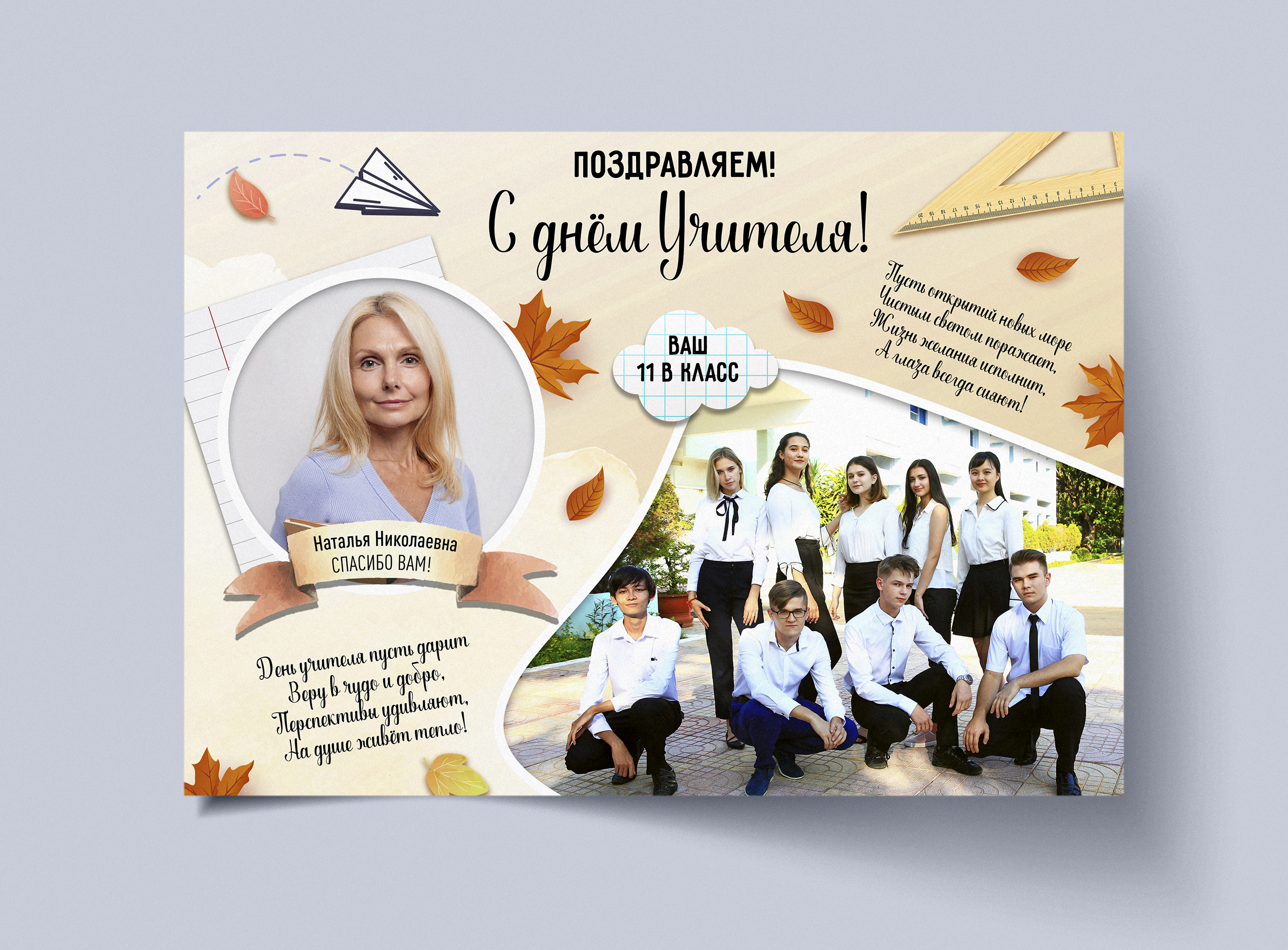 [mironova.studio] PSD-Коллаж День учителя №5 (Ирина Миронова)