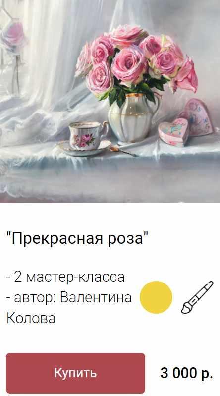 Прекрасная роза (Ольга Базанова)