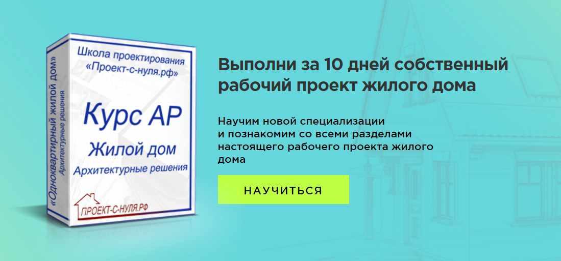 Выполни за 10 дней собственный рабочий проект жилого дома (Александр Гусин)