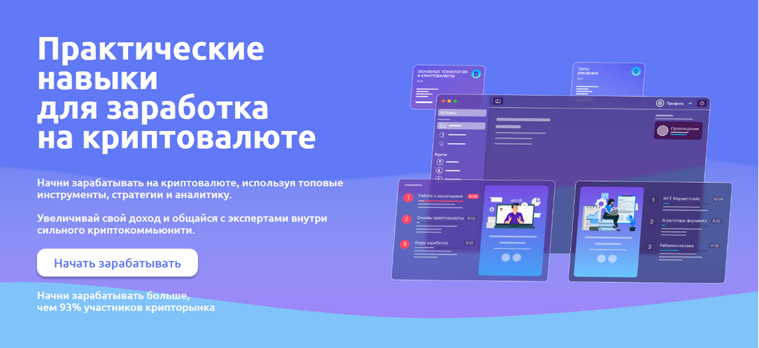 [Web3 Academy] Практические навыки для заработка на криптовалюте. Тариф Базовый (Иван Шашков)