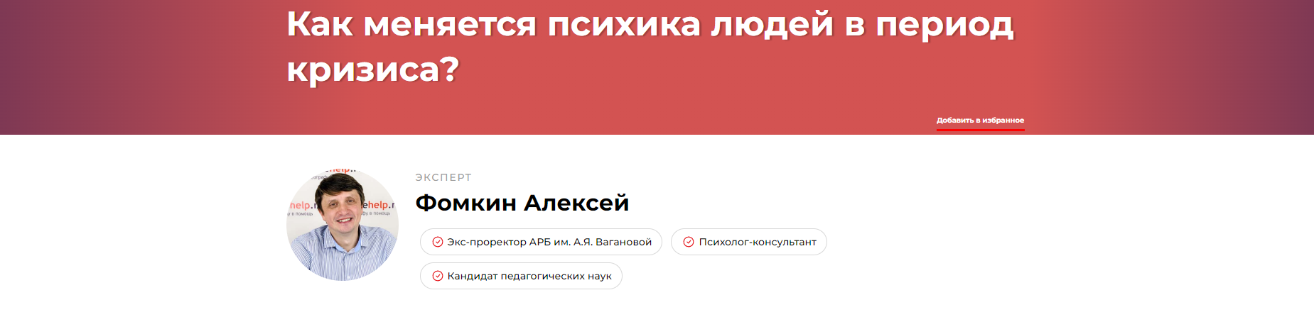 Как меняется психика людей в период кризиса? (Алексей Фомкин)